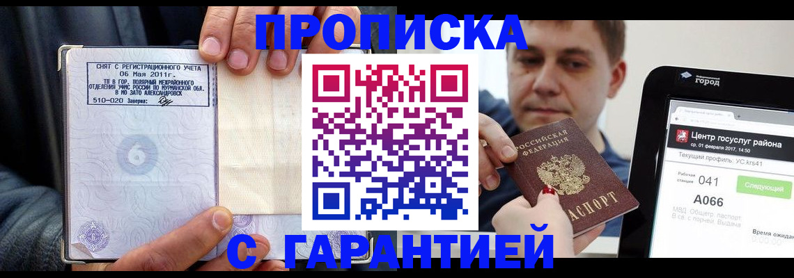 где прописаться в Петров Вале