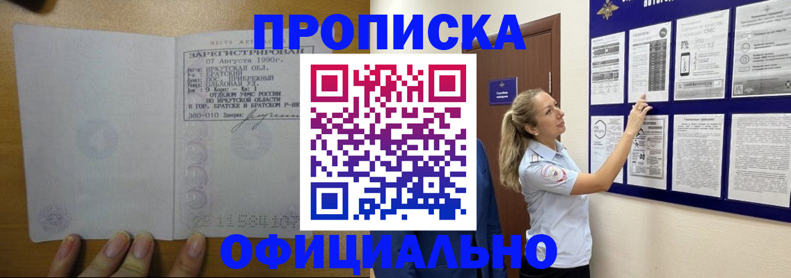 купить прописку в Петров Вале