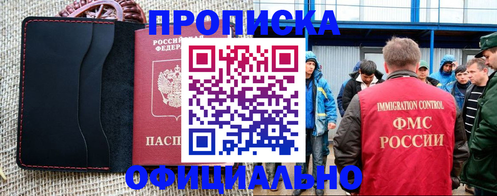 прописка штамп в Петров Вале