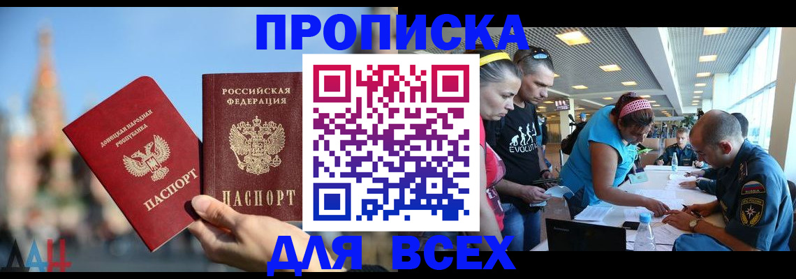 прописка гарантия в Петров Вале