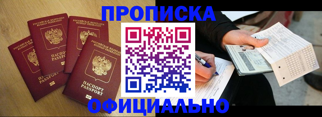 где прописаться в Петров Вале