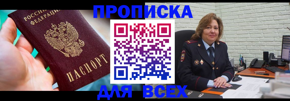 прописка в квартире в Петров Вале